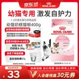 皇家猫粮幼猫奶糕  BK34 通用粮 1-4月 400g