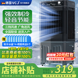 VCJ【德国品牌】 工业冷风机空调扇制冷水冷电冷风扇加水冷气机家用空调扇商用可移动制冷风扇大风量 26年新款【1米高适用75-85平方】遥控款