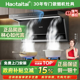 Haotaitai油烟机家用一级能效大吸力顶侧双吸智控真实挥手自清洗油烟机CXW-300-DC9-Y