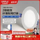 欧普照明（OPPLE）LED筒灯嵌入式孔灯吊顶灯洞灯超薄客厅雅白 6瓦白光开孔8.5-10cm