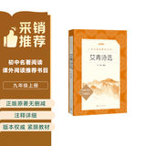 艾青诗选 语文阅读推荐丛书 艾青 九年级上初三上必读 我爱这土地 初中高中课标高一必读课外阅读暑期阅读学生阅读人民文学出版社 儿童节