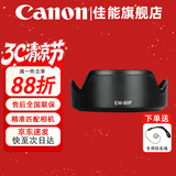 佳能（Canon） 相机遮光罩 佳能镜头遮光罩 单反相机 微单相机遮阳罩 品牌EW-60F【适合RF-S 18-150镜头】