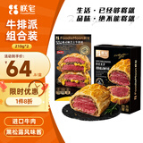 朕宅惠灵顿芝士牛排派210g+牛排210g组合装餐厅品质