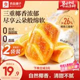 良品铺子云朵椰奶面包240g*2袋营养早餐健康面包吐司休闲零食小吃点心