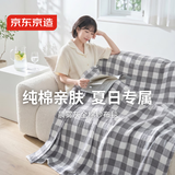 京东京造全棉纱布盖毯 100%纯棉空调被毛巾被A类毛毯夏凉被 晨雾灰 2x2.3m