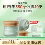 膜法世家绿豆泥膜2瓶 控油去黑头清洁涂抹面膜（含附件)