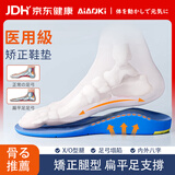 AiAoki足弓矫正医用鞋垫扁平足矫正XO腿型矫正内翻足外翻男女支撑减震垫