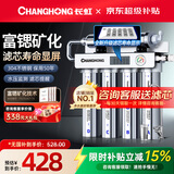 长虹（CHANGHONG） 净水器家用直饮厨房自来水前置过滤器超滤净水机不锈钢净化器 水龙头 501智显款【共11芯】自己安装