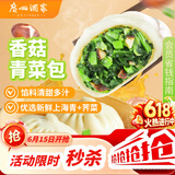广州酒家香菇青菜包390g*2袋 12个 蔬菜素菜包子速冻早餐速食早茶生鲜端午