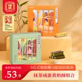 祥禾饽饽铺松仁抹茶奶酥休闲零食天津特产早餐食品饼干蛋糕糕点点心下午茶 【抹茶+黄蛋咸奶酥】共500g