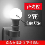新款LED声控小夜灯插座式插电灯带开关壁灯插座插头卧室楼道床头喂奶起夜拍拍灯声控节能插电感应灯 声控灯座 + 9W白光LED灯泡