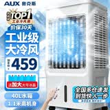 奥克斯（AUX）工业冷风机家用空调扇移动制冷风扇制冷器水冷空调加水小空调商用冷风扇 40L加高【象牙白】遥控（1.1米高）Z33DR