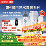 3M厨下净水器800G直饮矿物质水+前置套装【DWS2500-CN+MODERN-40GR】
