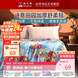 富安娜毛毯 舒柔拉舍尔毯暖绒毯子 午睡毯旅行毯 单人盖毯 150*200cm