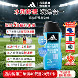 阿迪达斯（adidas）沐浴露男士专用洗发洁面三合一 游泳去氯持久留香旅行装小瓶250ml