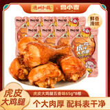 德州扒鸡【老汤大鸡腿65g*8个】熟食零食休闲食品夜宵充饥办公室 老汤五香大鸡腿8根