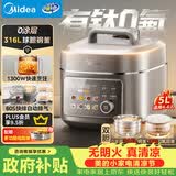 美的（Midea）有钛0氟低脂电压力锅5L高压电饭锅0涂层316L快排气多功能一体电饭煲家用4-6人MY-C5650F