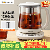 小熊（Bear）【价保618】养生壶 煮茶壶 烧水壶 可拆卸茶篮煮茶器多段保温迷你玻璃花茶壶1.5L电水壶 YSH-D15V9