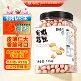 原禾纪有机花生1.75kg 白沙花生 新粮 花生米花生仁 煮粥杂粮粗粮