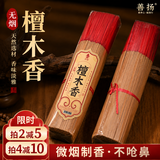 善扬无烟香香供奉檀香供奉家用供奉香供佛香财神香供香烧香拜佛香檀香财神香家用供奉香线香竹签香观音香 【掌柜推荐】1000支无烟檀香33cm