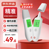 京东京造耳温枪体温计温度计婴儿专用额温枪医用精准替水银博朗电子体温计