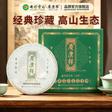 七彩雲南普洱茶 云南珍藏高山生态普洱生茶饼(青韵2)357g 茶叶礼盒装