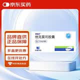 [赛福开] 他克莫司胶囊0.5mg*50粒/盒 6盒装