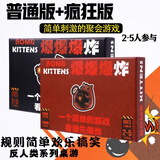 MURCIA六一儿童节礼物爆炸小猫桌游卡牌猫咪爆炸猫中文版成人轻松