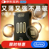 杜蕾斯（durex）避孕套安全套超薄黑金001 5只隐形裸入套男女成人情趣计生用品