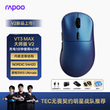 雷柏（Rapoo）VT3MAX大师版V2 中大手无线/有线双模游戏鼠标 PAW3955引擎54H20双芯 三角洲行动吃鸡电竞 幻彩