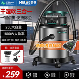 美菱吸尘器家用大吸力1800W大功率装修美缝商用洗车狗猫毛干湿吹多功能强力工业吸尘机器 25L 标准款|扁吸+隔尘袋