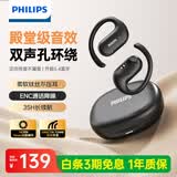 飞利浦（PHILIPS）新款蓝牙耳机挂耳式运动耳机无线蓝牙耳机超长续航开放式降噪骨传导耳机适用苹果华为TAT2739黑