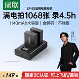 绿联3C认证LP-E8相机电池充电器套装适用佳能EOS 700D 650D 600D 550D X7i X6 X6i X5单反数码