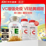 养生堂天然维生素CE组合(VC100片+VE100粒) VC增强免疫力VE美容祛黄褐斑