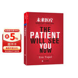 未来医疗：智能时代的个体医疗革命 医疗科技趋势  图书湛庐 书籍