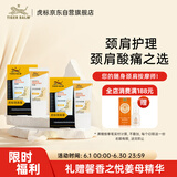 虎原装进口颈肩霜舒缓解颈肩酸肌肉疲劳酸痛按摩僵硬肩颈舒2盒装