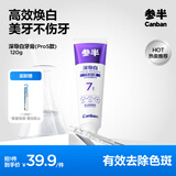 参半去黄去渍美白清新深导白Pro7成人牙膏120g新老包装随机发