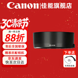 佳能（Canon） 相机遮光罩 佳能镜头遮光罩 单反相机 微单相机遮阳罩 品牌ES-65B【适RF50/1.8 STM小痰盂