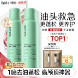Spes诗裴丝【宋佳同款】蓬松高颅顶持久控油去油免洗干发喷雾柚香