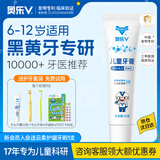 奥乐V6-12岁洁白系列小孩学生儿童护牙剂 换牙期虫牙牙黄黑斑 儿童牙膏 【专业洁白】50克*1支装，送4件礼