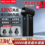 索浪（solam）手持户外暴力风扇涡轮增压车用吹尘机吹风除尘/吹雪/吹水户外工具 【升级款】全新电池20000mAh/500克风压 【吸吹两用/除尘/吹风/吹雪/吹水】
