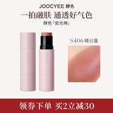 酵色瓷光棒#S406暖豆蔻腮红水光棒高光膏水光肌生日送女友礼物