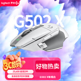 罗技（G）G502 X有线游戏鼠标-白色 全新光学机械混合微动 HERO引擎 G502进阶有线版 无畏契约三角洲必备