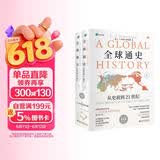 全球通史：从史前到21世纪（第七版英文版）