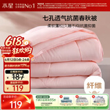 水星家纺被子春秋被秋冬被子被芯抗菌纤维被褥约3.1斤150*210cm粉