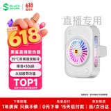 黑鲨白色直播专用手机散热器游戏半导体散热降温神器适用苹果iPhone17Promax平板华为小米红魔一加AI