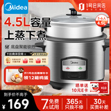 美的（Midea）电饭锅 双层大容量 蒸煮 多用电饭锅 带蒸笼 4.5升老式机械式电饭煲