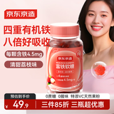 京东京造富铁软糖荔枝味60粒软糖养气血女性孕妇姨妈期铁