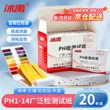 冰禹 BY-2326 PH试纸 1-14广泛试纸水质测试酸碱测试纸 1盒装（20本1600次测试）