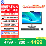 惠普战66 一体机台式电脑 (13代i3 16G 512G) 23.8 护眼大屏 影音娱乐 办公 学习 生产力 商用